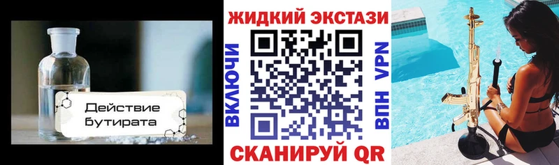 БУТИРАТ вода продажа наркотиков Городовиковск