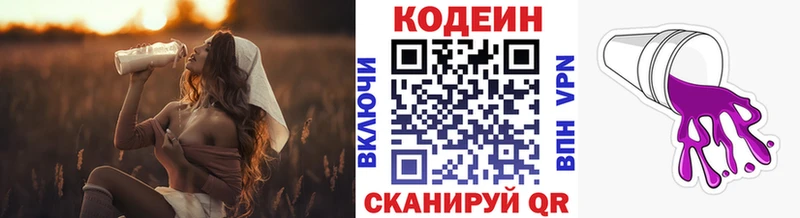 mega сайт  как найти закладки  Городовиковск  Кодеин Purple Drank 